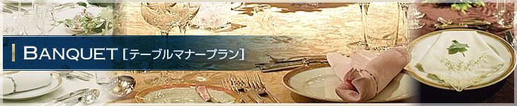 宴会場のご案内