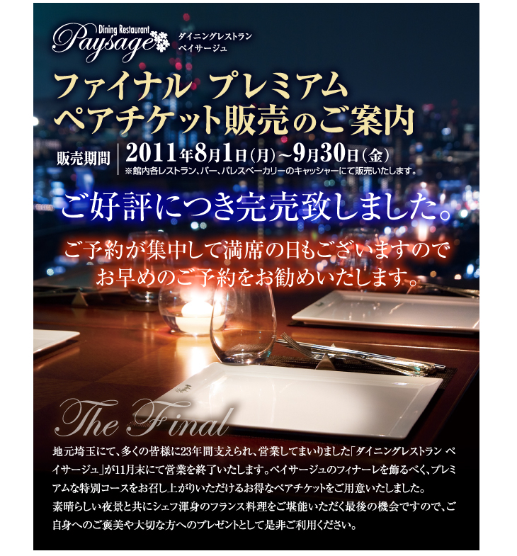 �t�@�C�A�i���v���~�A���`�P�b�g�̔��@���C���C���[�W