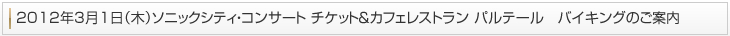 �\�j�b�N�V�e�B�R���T�[�g�@�`�P�b�g���J�t�F���X�g�����@�p���e�[���@�o�C�L���O�̂��ē�