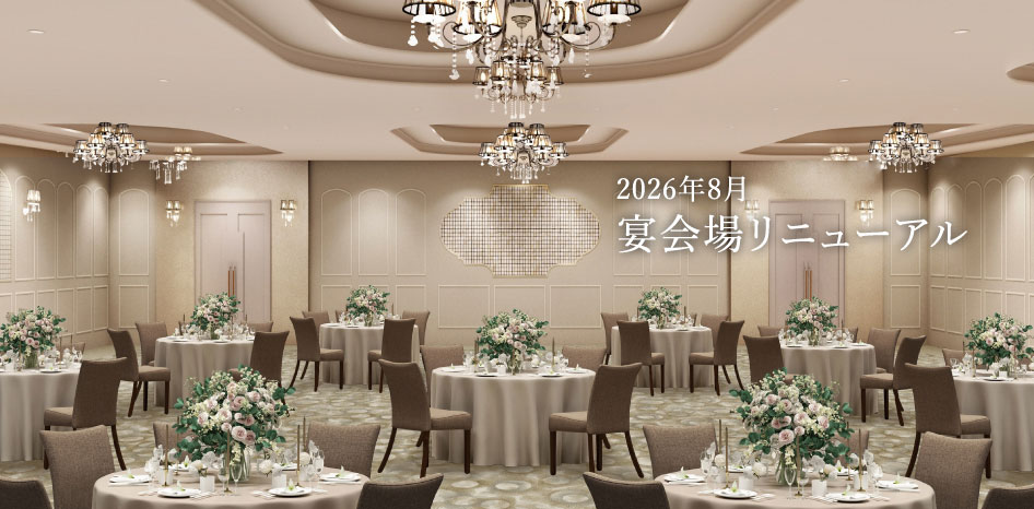 会議・宴会