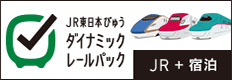 ダイナミックレールパック